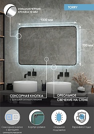 Continent Зеркало Torry Medium 1000x700 – фотография-12